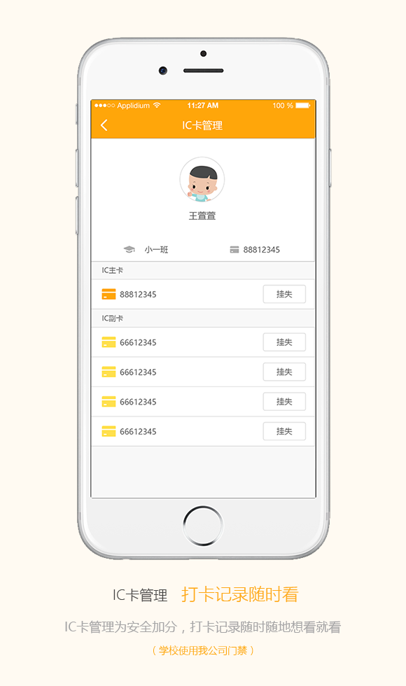 门禁,闸机,幼儿园